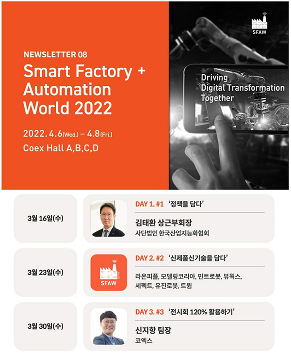 Smart Factory + Automation World 2022