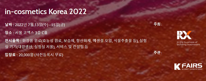 in-cosmetics Korea 2022