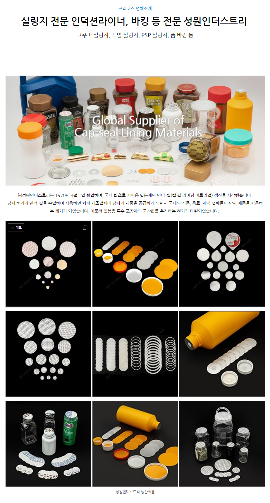 성원인더스트리