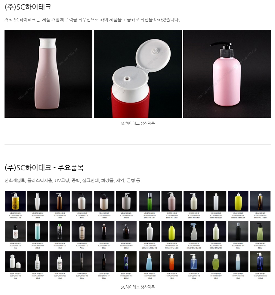 (주)SC하이테크