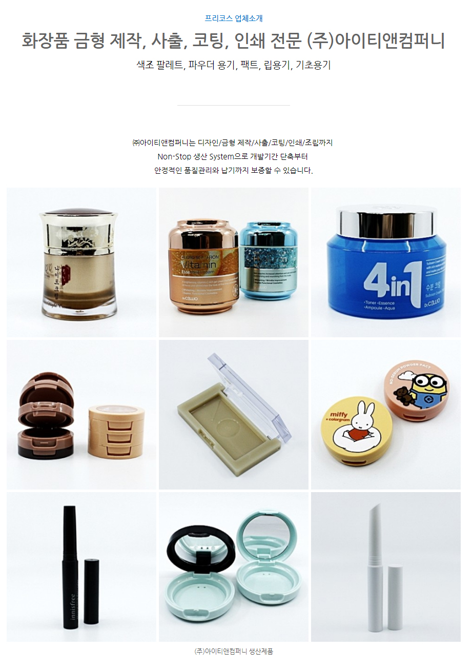 (주)아이티앤컴퍼니