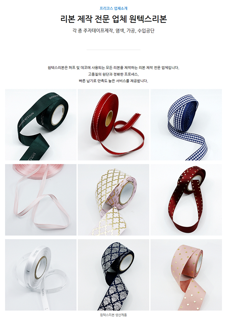 원텍스리본