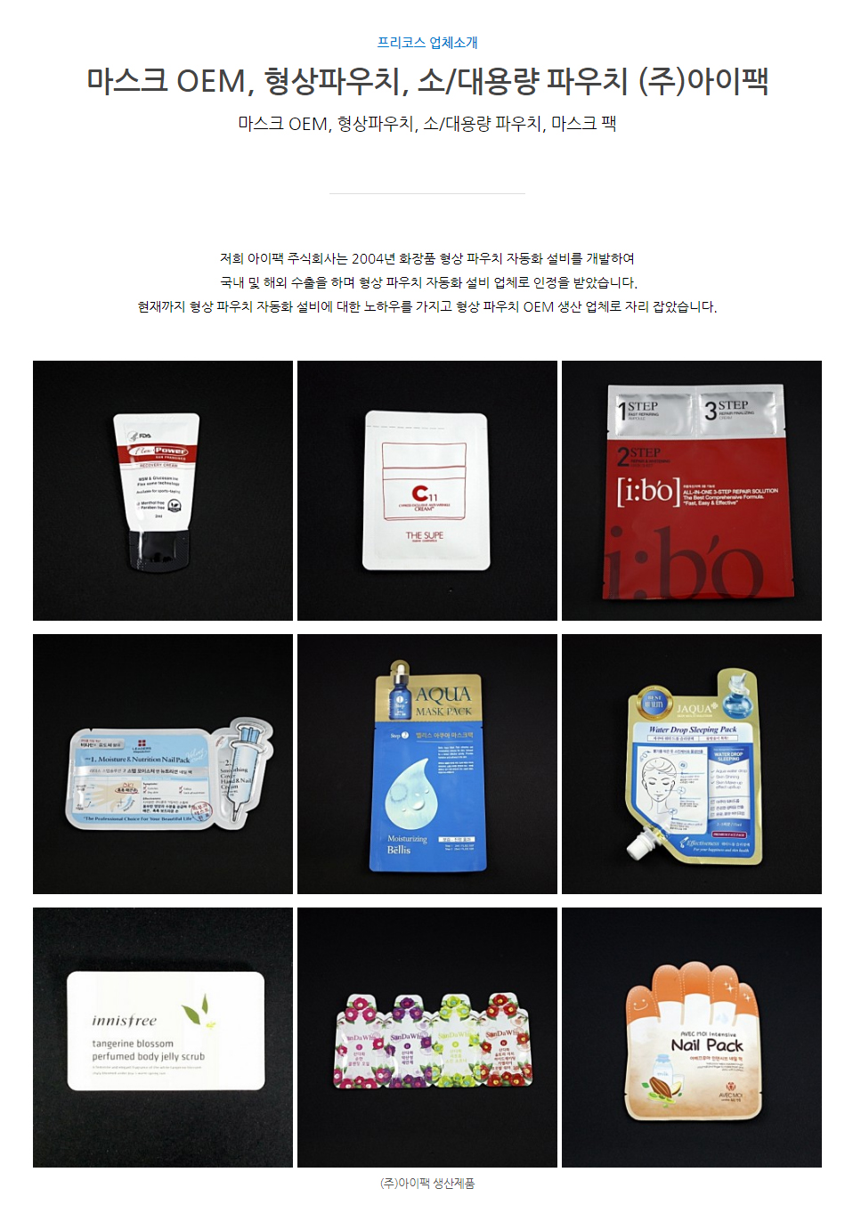(주)아이팩
