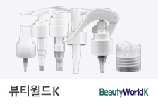 뷰티월드K