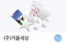 (주)거울세상