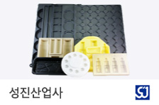 성진산업사