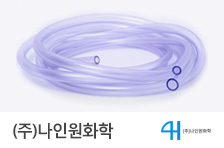 (주)나인원화학