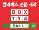 박스114
