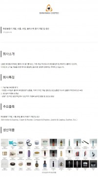 (주)신환코스텍