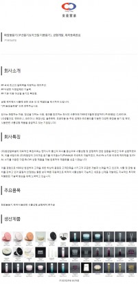 (주)동양글로벌