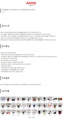 (주)안느