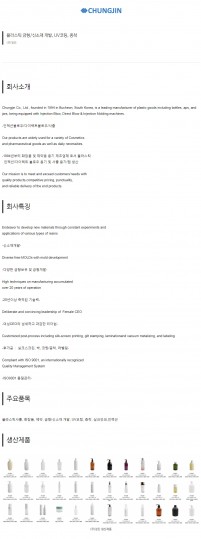 (주)청진