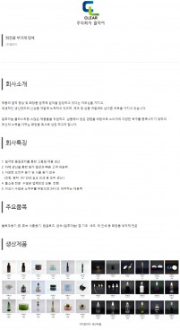 (주)클리어