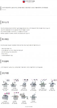 (주)선진SM