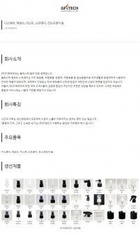 (주)지에프테크
