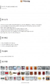 (주)세진하이테크