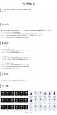 (주)명래산업