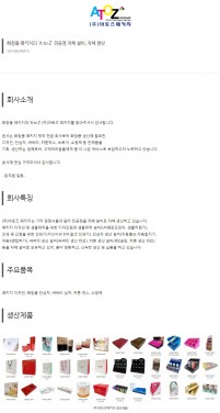 (주)아토즈 패키지