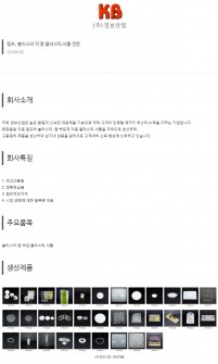(주)경보산업