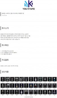 (주)유경디앤씨