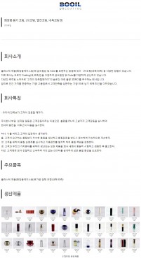 (주)부일