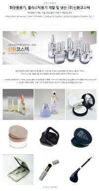 (주)신환코스텍