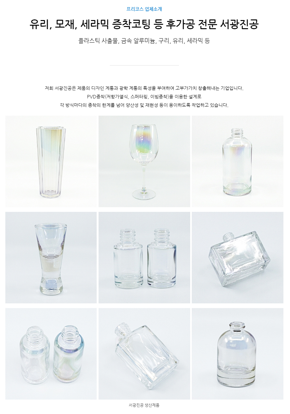 서광진공