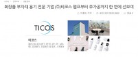 (주)티코스