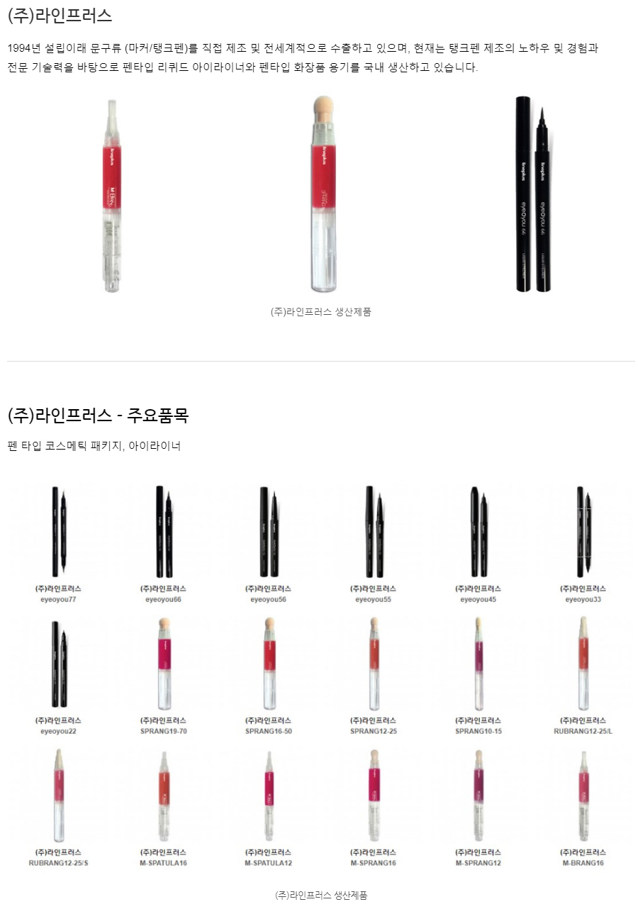 (주)라인프러스