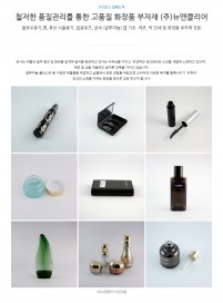 (주)뉴앤클리어