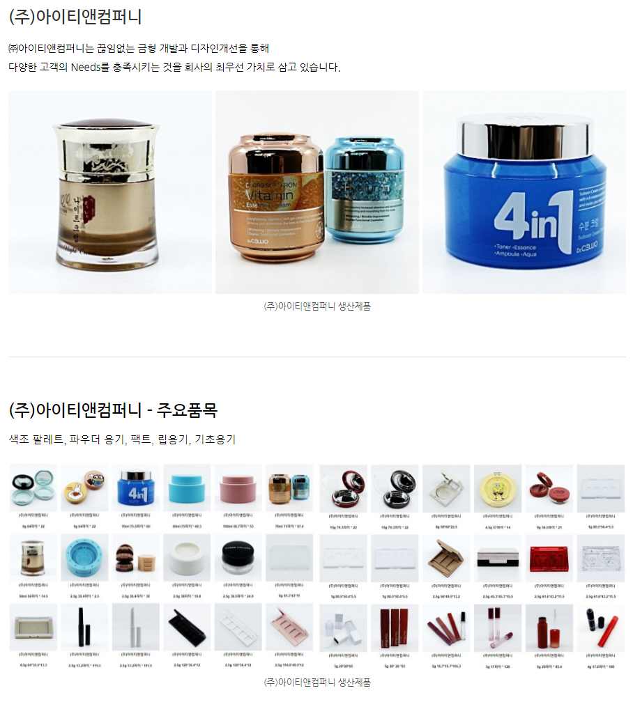 (주)아이티앤컴퍼니