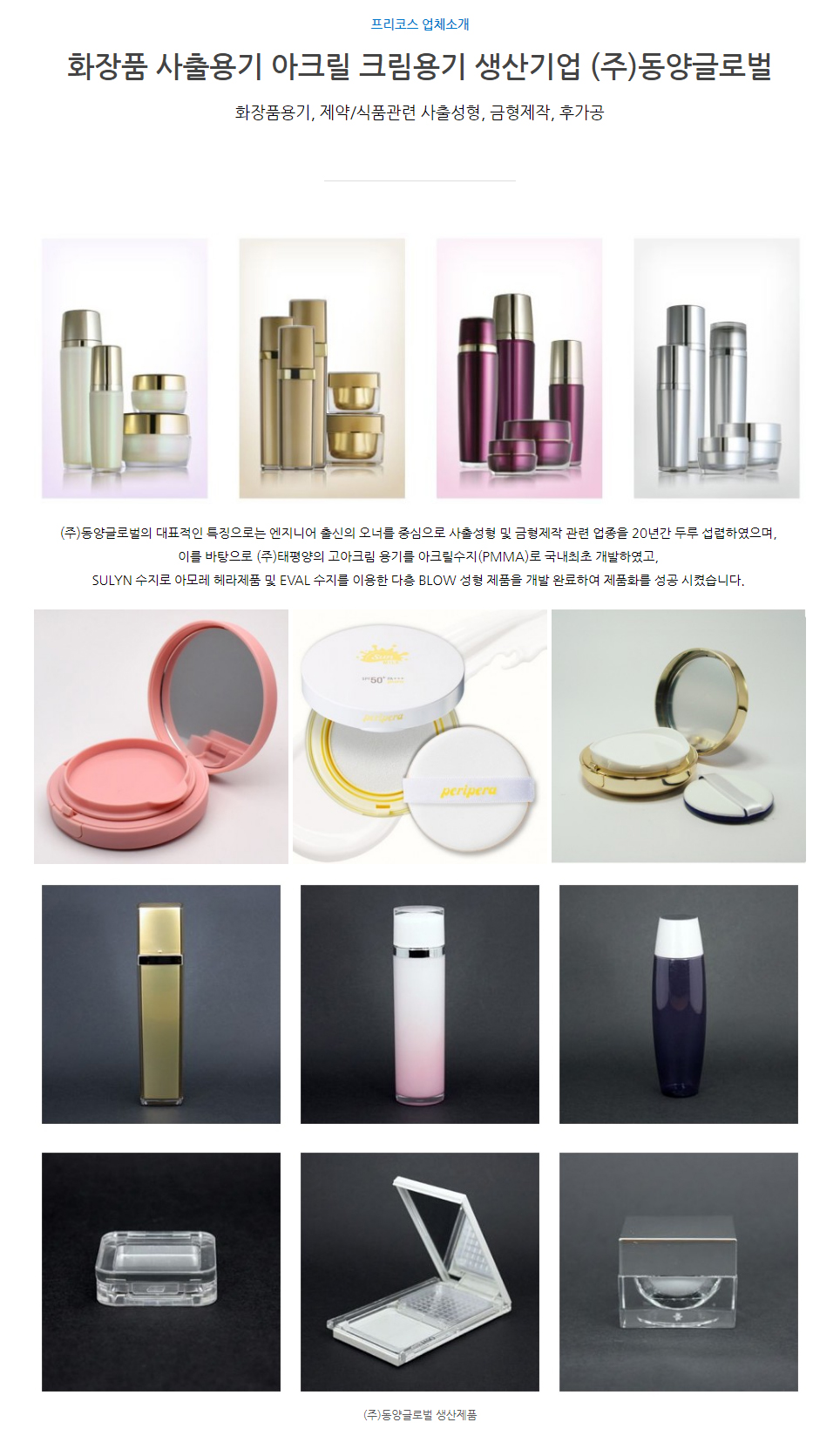 (주)동양글로벌