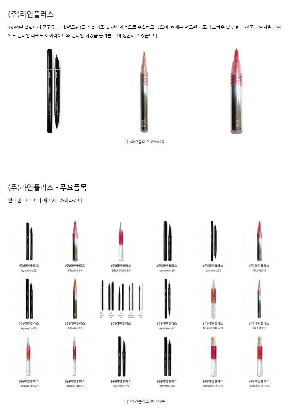 (주)라인플러스