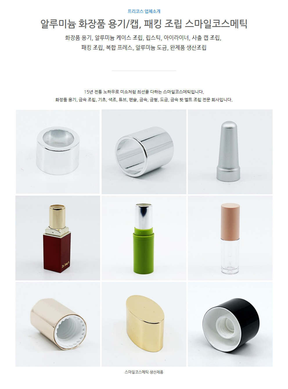스마일코스메틱