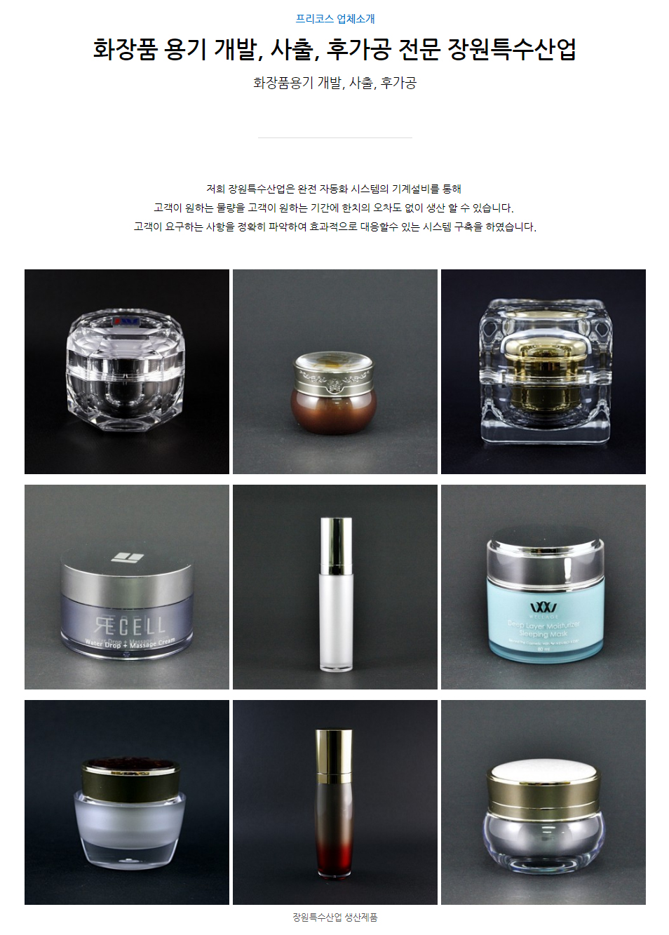 장원특수산업