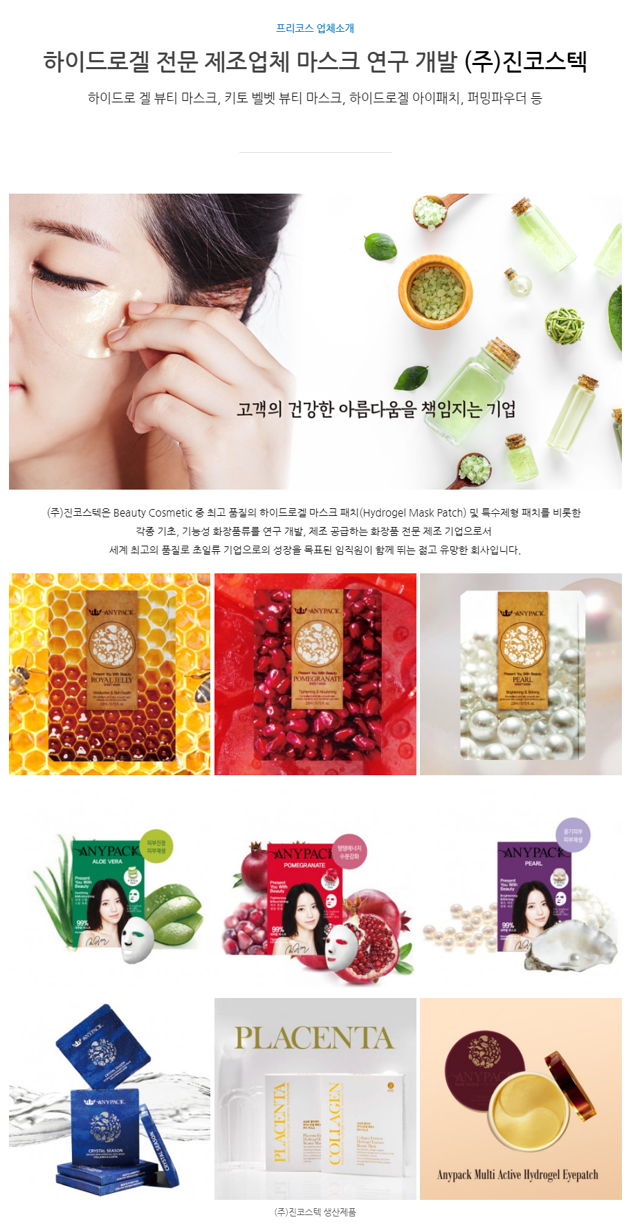 (주)진코스텍