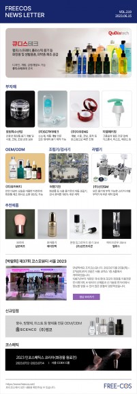 [6월 프리코스 뉴스레터] 219회 부자재 및 OEM/ODM 업체정보