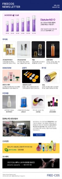 [7월 프리코스 뉴스레터] 220회 부자재 및 OEM/ODM 업체정보