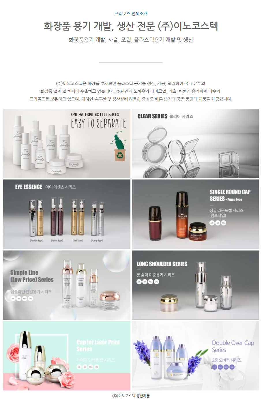 (주)이노코스텍
