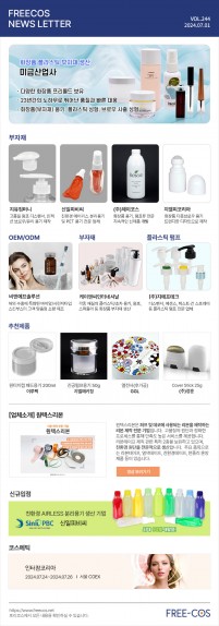 [7월 프리코스 뉴스레터] 244회 부자재 및 OEM/ODM 업체정보
