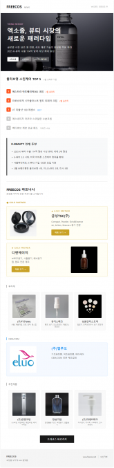 [FREECOS NEWS 285호] 엑소좀 시대, 글로벌 시장 38조 원 전망