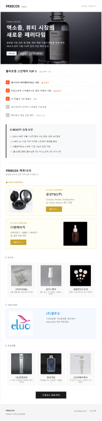 [FREECOS NEWS 285호] 엑소좀 시대, 글로벌 시장 38조 원 전망