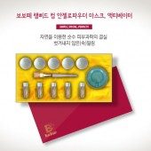 보보떼 램삐드 컴 안젤로파우더 마스크, 액티베이터